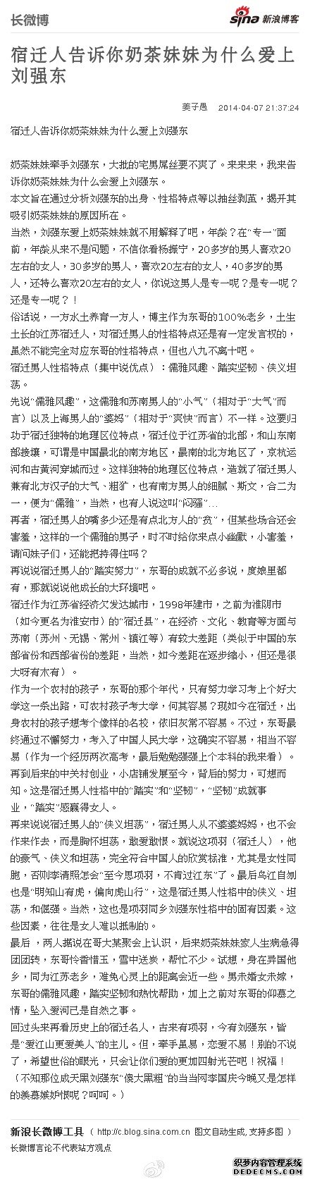 刘强东前妻龚小京庄佳照片 刘强东前妻都有谁?