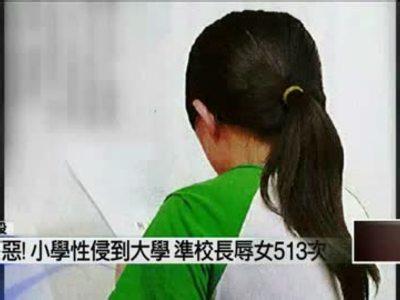 小学副校长吴钟明性侵女学生怀孕始末经过被抓视频