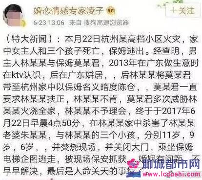 莫焕晶和林生斌是什么关系 蓝色钱江林生斌是干什么的