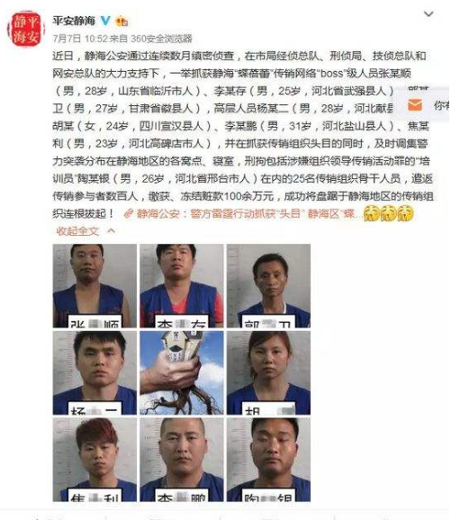 蝶贝蕾传销人员生活视频曝光 静海蝶贝蕾传销人员名单